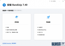 Bandizip Professional 7.40 解压缩软件