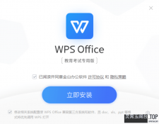 WPS Windows 教育考试专用版/ 专业版