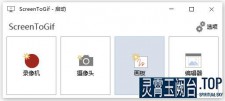 ScreenToGif官方中文版 2.13.3