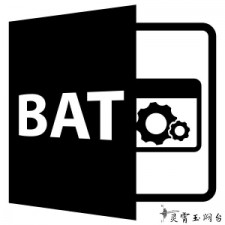 一个实用的指定目录下查找特定文件名批处理