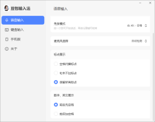 豆包输入法Windows内测版