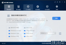 KMS激活工具 HEU KMS Activator v63.3.0