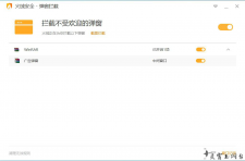 火绒弹窗拦截6.0.8.0  绿色独立版