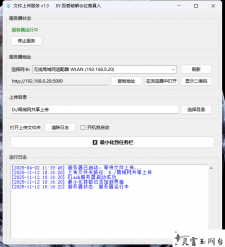 极简局域网文件传输