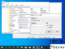 有没有办法在Windows10中更改记事本默认文本编码？